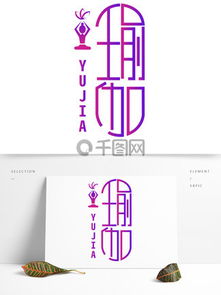 廣告設(shè)計(jì)藝術(shù)字素材與模板 免費(fèi)下載及創(chuàng)意應(yīng)用指南